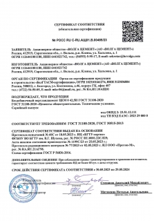 Портландцемент без добавочный ЦЕМ 0 42,5 Н ГОСТ 31108-2020 номер сертификата РОСС RU C-RU.АЩ01.В.00485/23 действует с 30.05.2023 до 29.05.2024